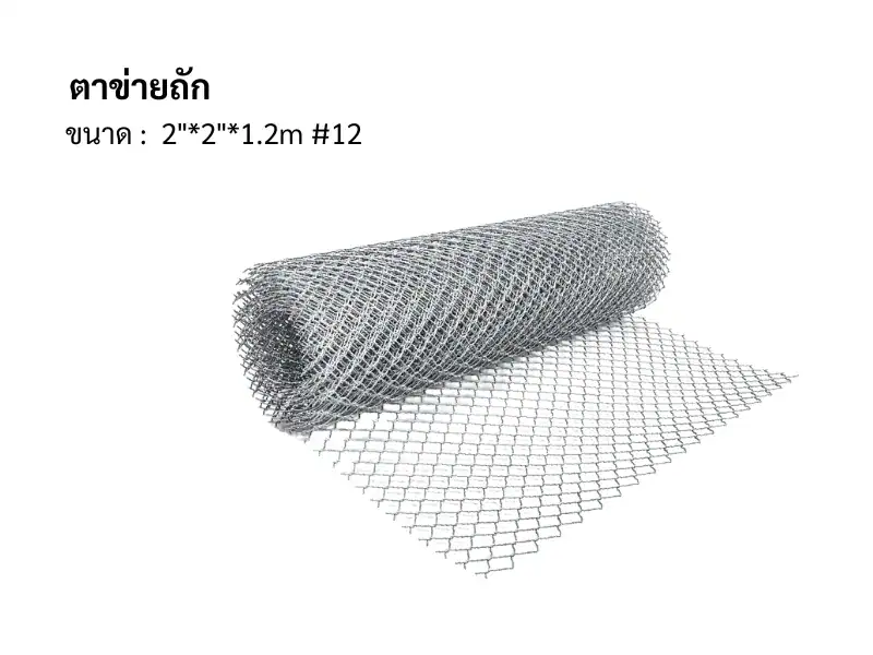 ตาข่ายถัก 12 2"*2"*1.2m