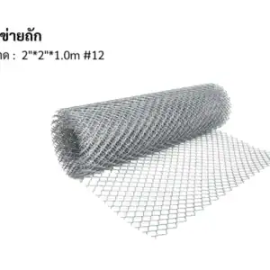 ตาข่ายถัก 12 2"*2"*1.0m