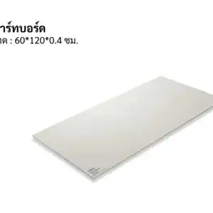 สมาร์ทบอร์ด 60*120*0.4ซม เซาะร่อง 3"