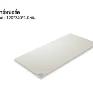 สมาร์ทบอร์ด 120*240*1.0ซม ขอบเรียบ ซิเมน