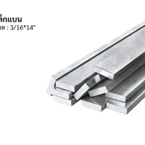 เหล็กแบน 316 14"