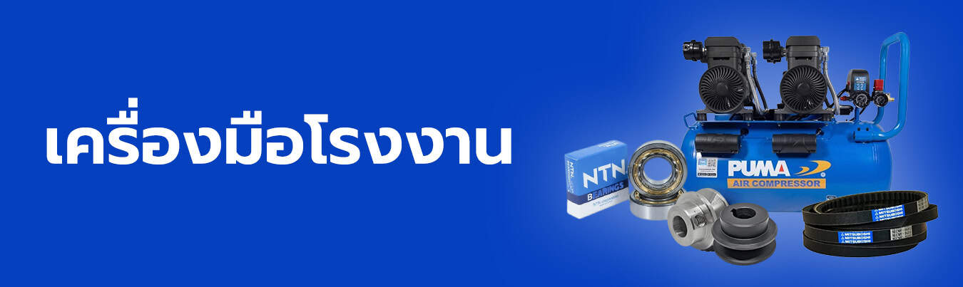 เครื่องมือโรงงาน, วัสดุก่อสร้าง, ขอนแก่น