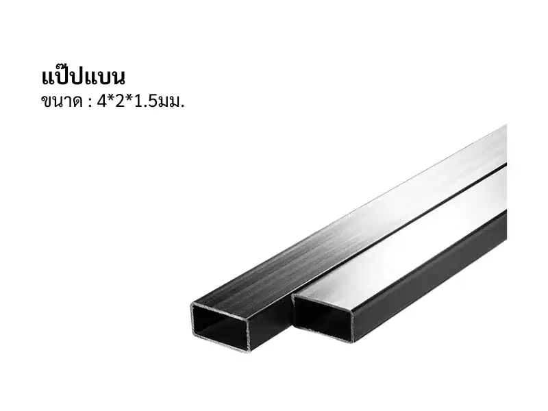แป๊ปแบน 4*2*1.5mm