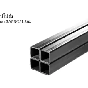 แป๊ปโปร่ง 3/4*3/4*1.8mm