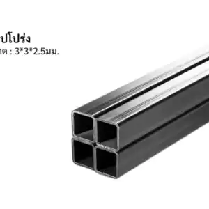 แป๊ปโปร่ง 3*3*2.5mm