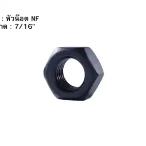 หัวน๊อต NF 716"