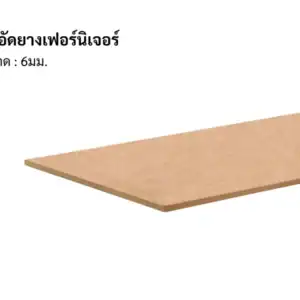 ไม้อัดยาง 6 mm